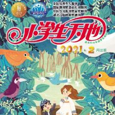 小学生天地（5-6年级）