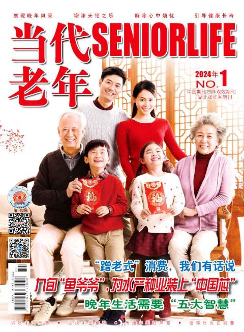 当代老年