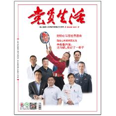 党员生活
