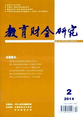 教育财会研究