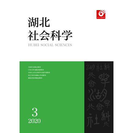 湖北社会科学