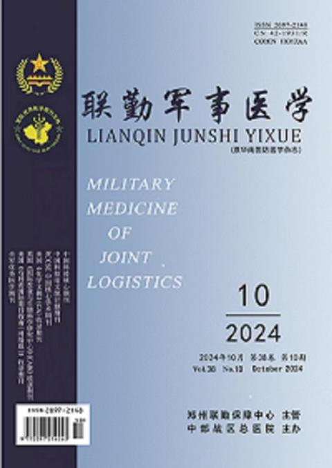联勤军事医学