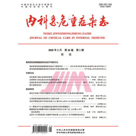 内科急危重症杂志