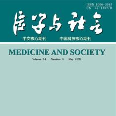 医学与社会