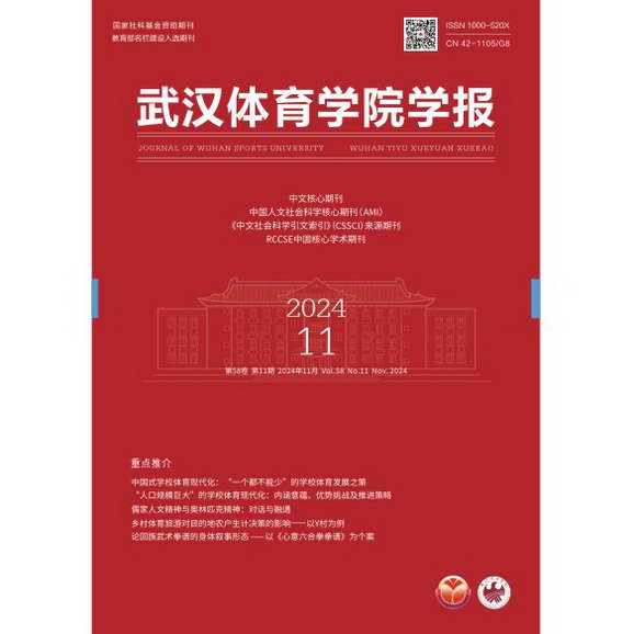 武汉体育学院学报