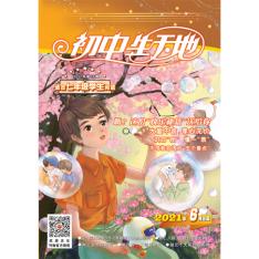 初中生天地（上旬刊）