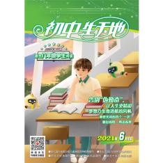 初中生天地(中旬刊)