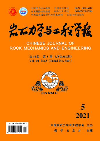 岩石力学与工程学报
