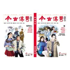 《今古传奇》传统合订本