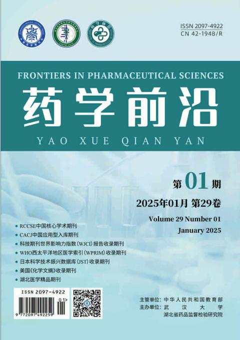 药学前沿