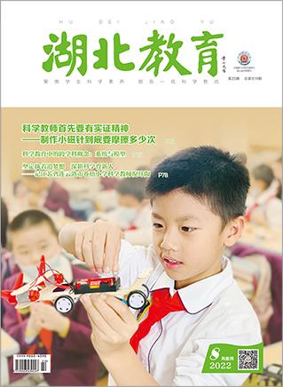 湖北教育（科学课）