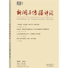新闻与传播评论