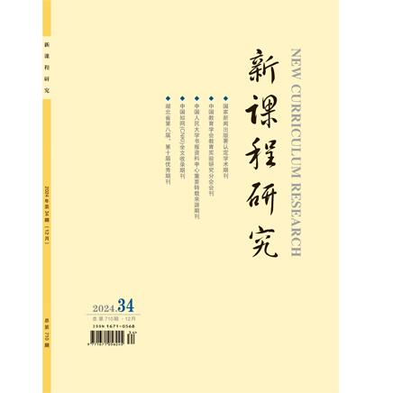 新课程研究(上旬)