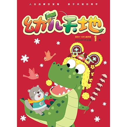 幼儿天地