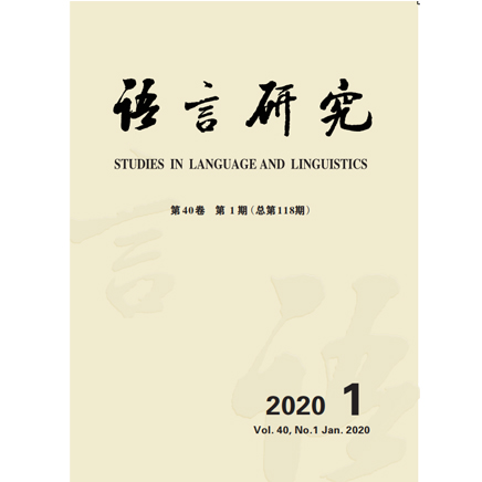 语言研究