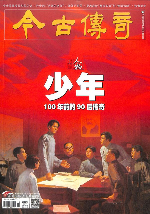 《今古传奇》人物