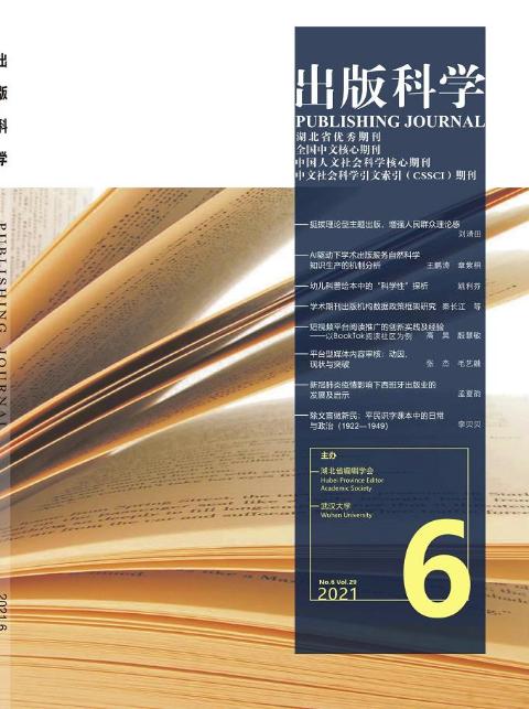 出版科学