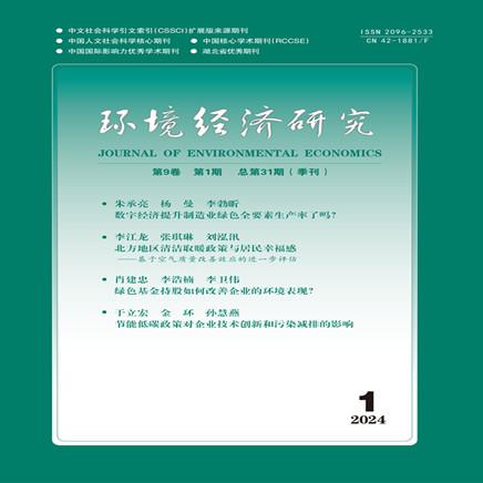 环境经济研究