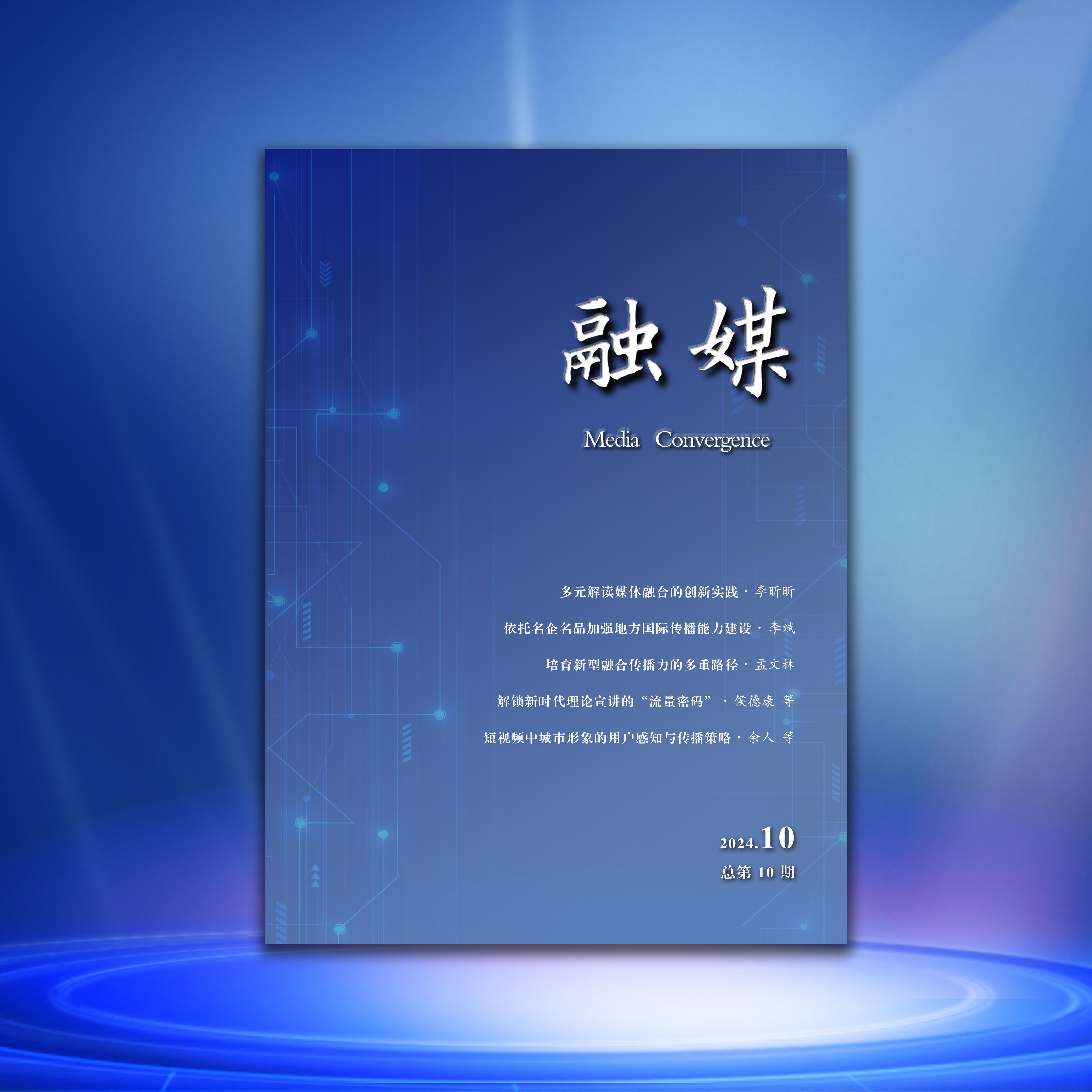 融媒