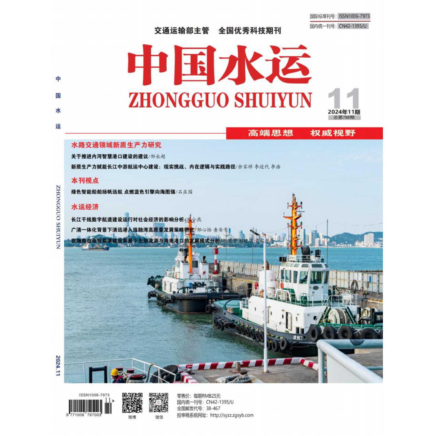 中国水运