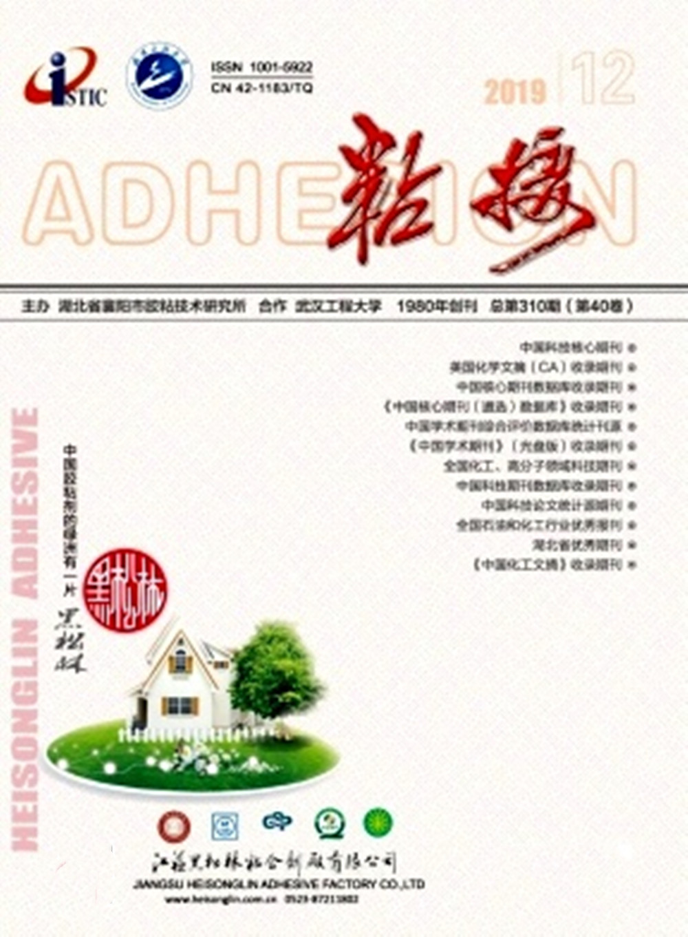 粘接