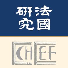 法国研究