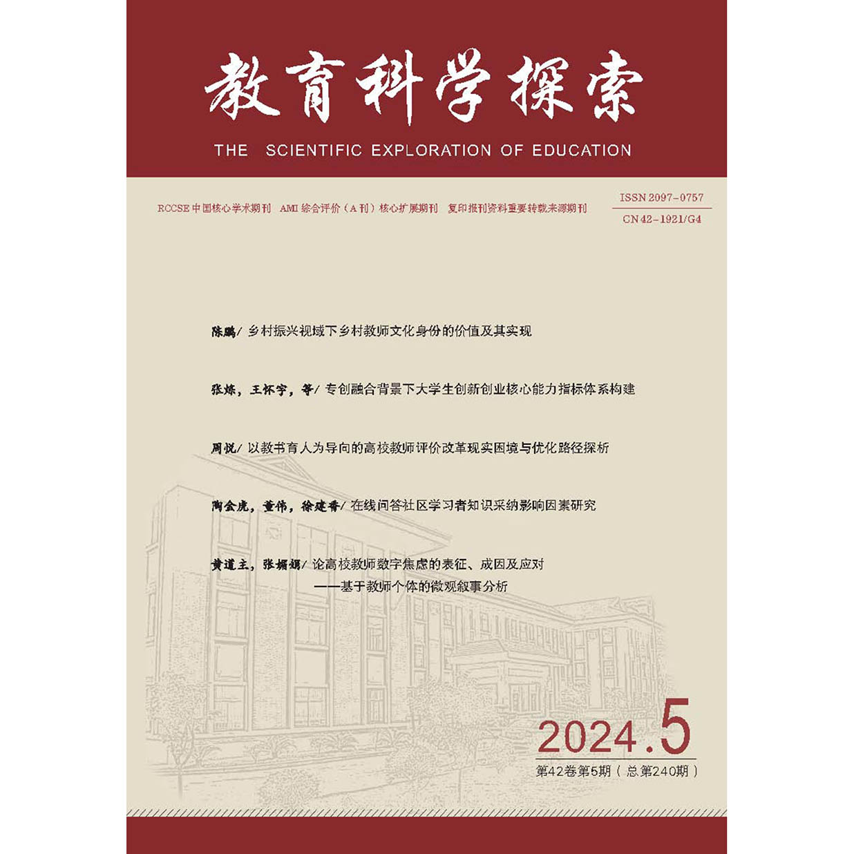 教育科学探索