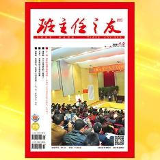 班主任之友（中学版）