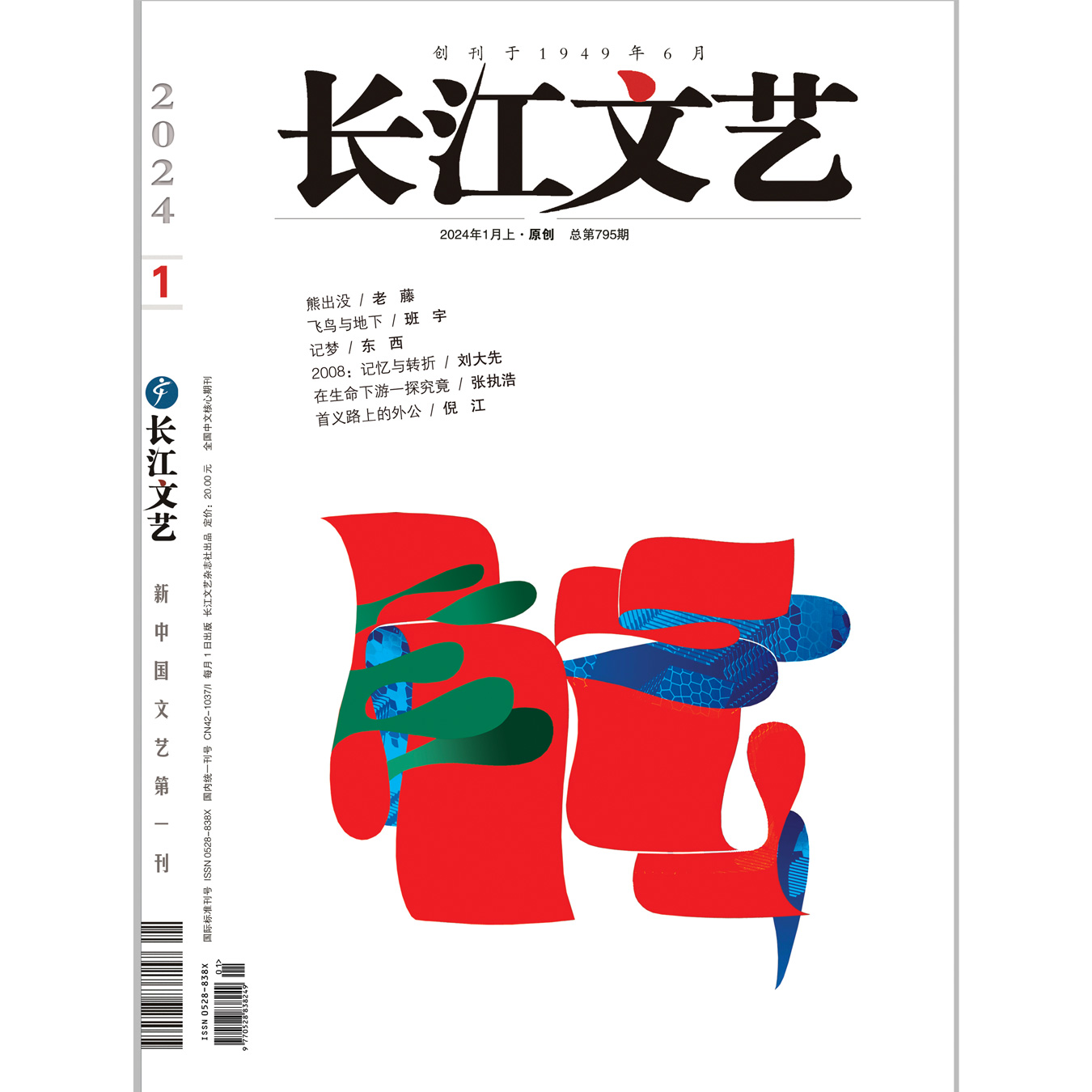 长江文艺
