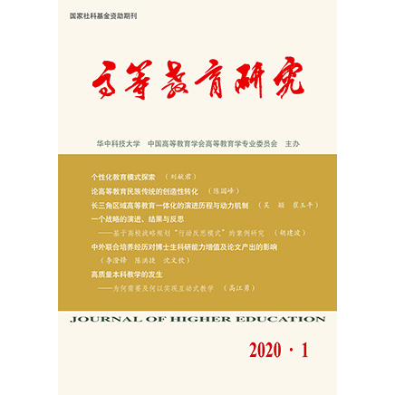 高等教育研究