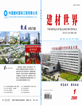 建材世界