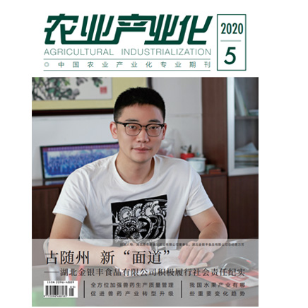 农业产业化