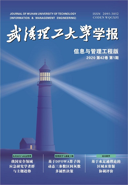 武汉理工大学学报（信息与管理工程版)