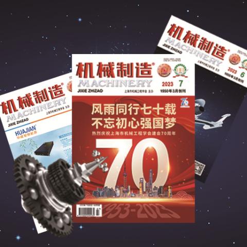 机械制造