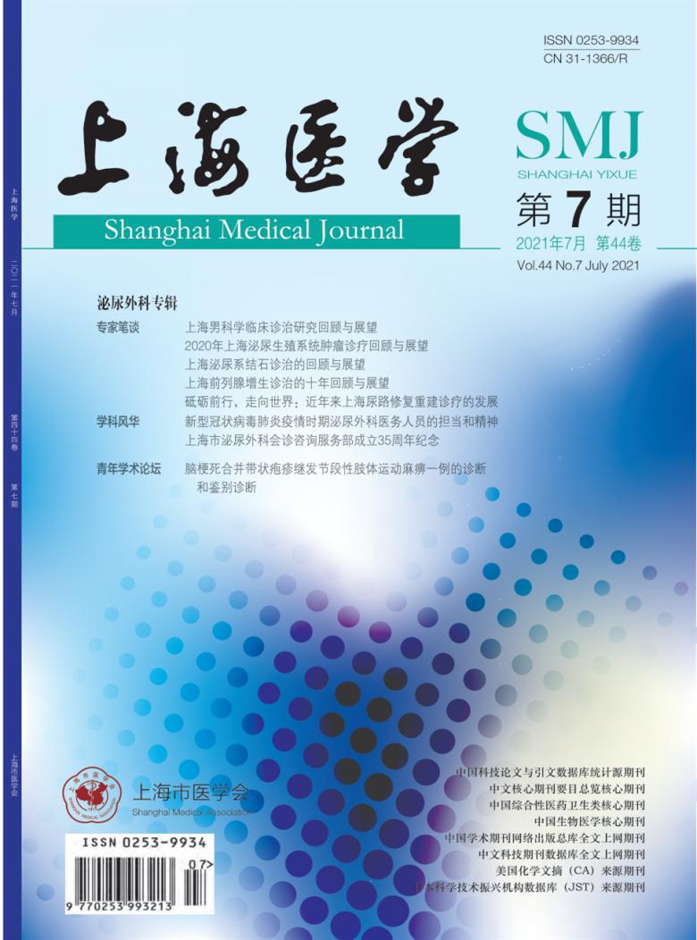上海医学