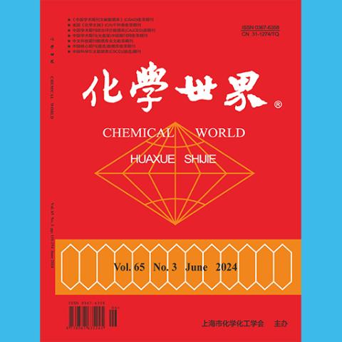 化学世界