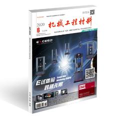 机械工程材料