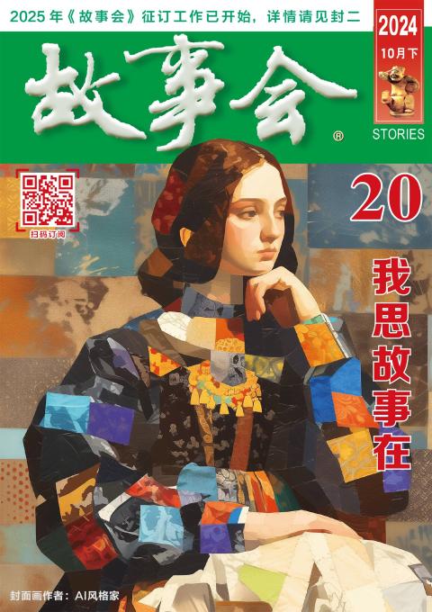 故事会