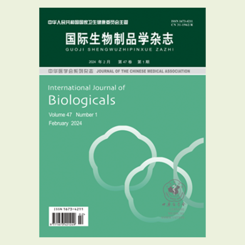 国际生物制品学杂志