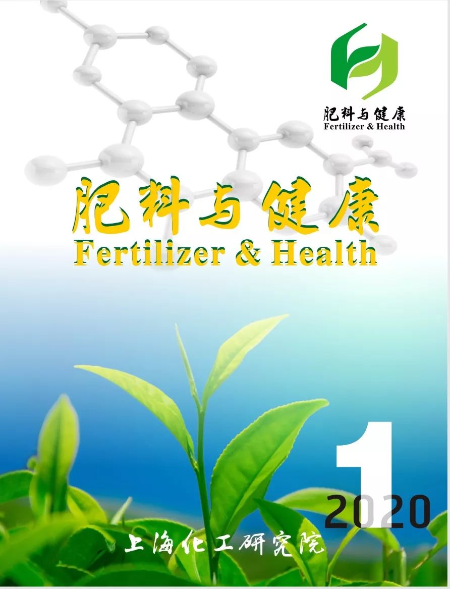 肥料与健康