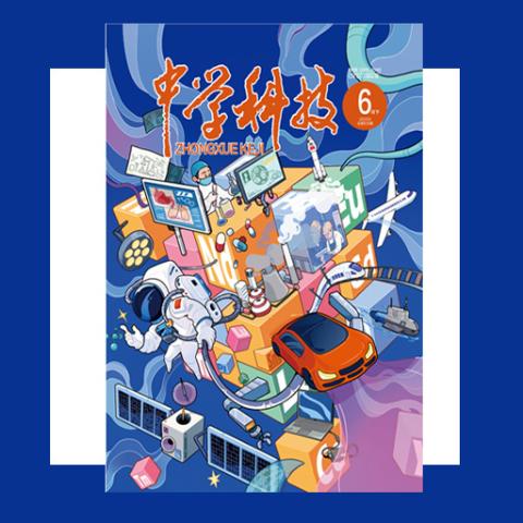 中学科技