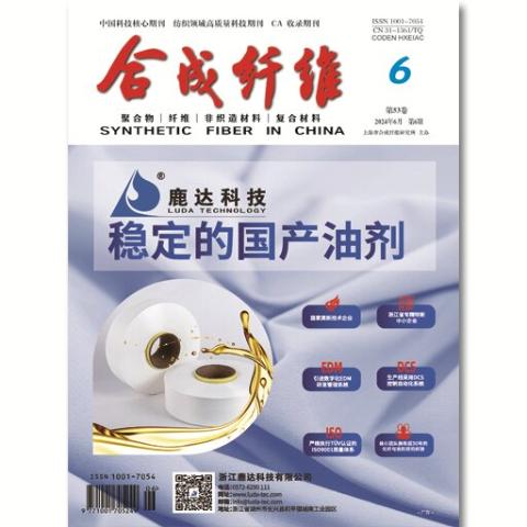 合成纤维