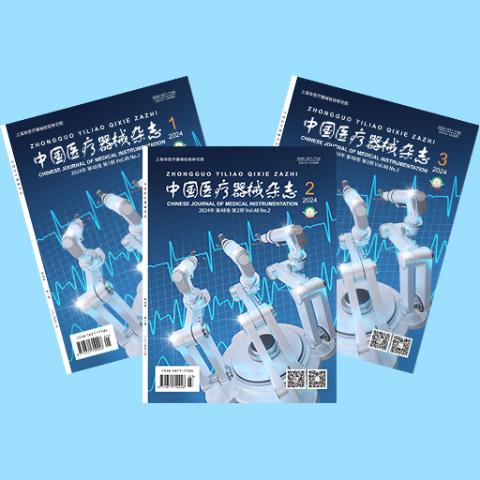 中国医疗器械杂志