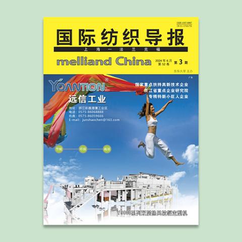 国际纺织导报