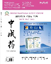 中成药