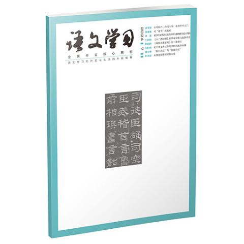 语文学习