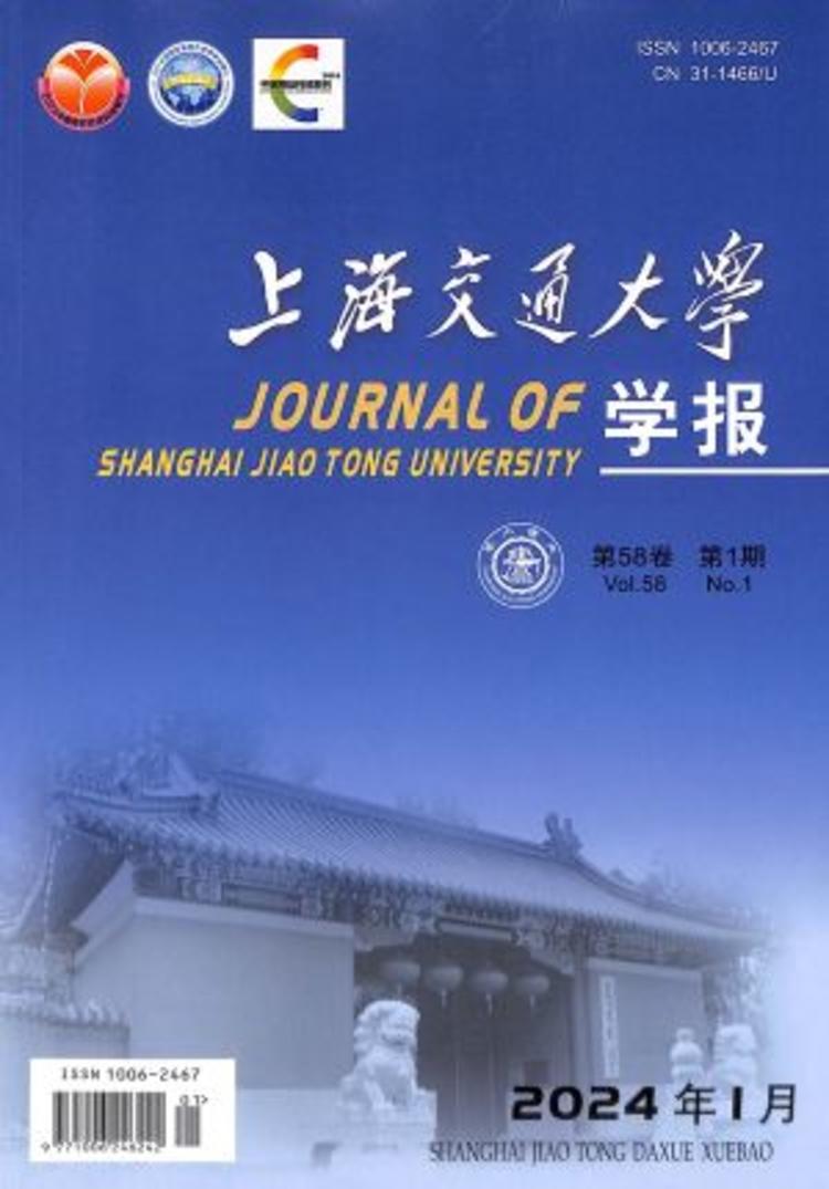 上海交通大学学报