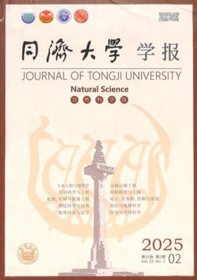 同济大学学报（自然科学版）