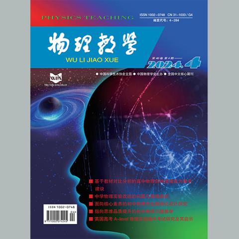 物理教学