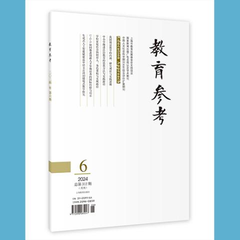 教育参考